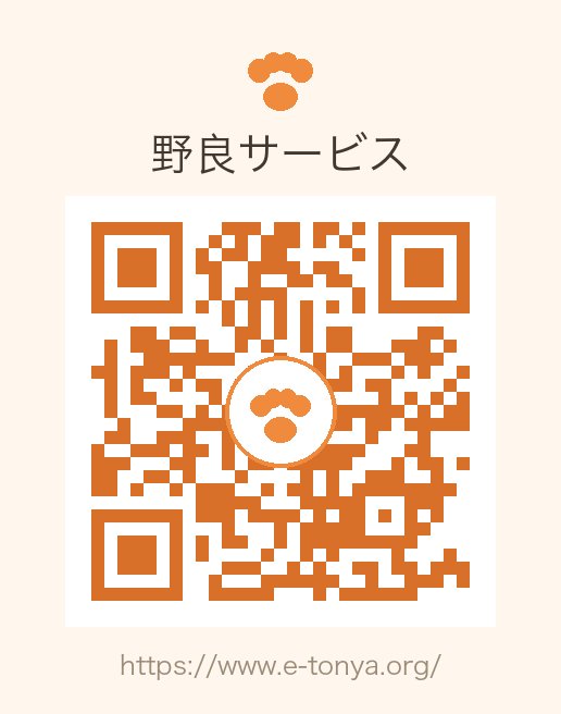 野良サービス QRコード